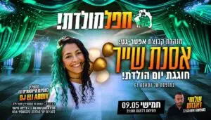 קבוצת אפטר גט - הבית של הפנויים פנויות. אוסנת שייך