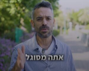 הקול שבפנים - אתה מסוגל - אברהם אילוז