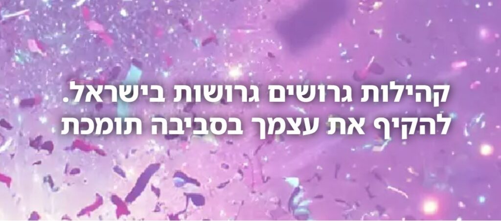 קבוצות גרושים גרושות